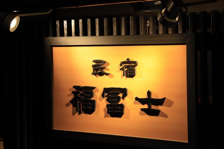 Minshuku Fukufuji Hotel Nikko Exterior foto